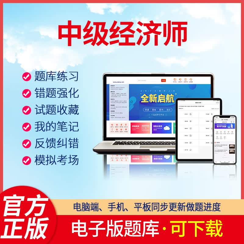 2023年中级经济师考试题库软件经济基础知识工商管理人力资源金融财政税收建筑与房地羿文教育电子版题库 《建筑与房地产经济》 在线版题库