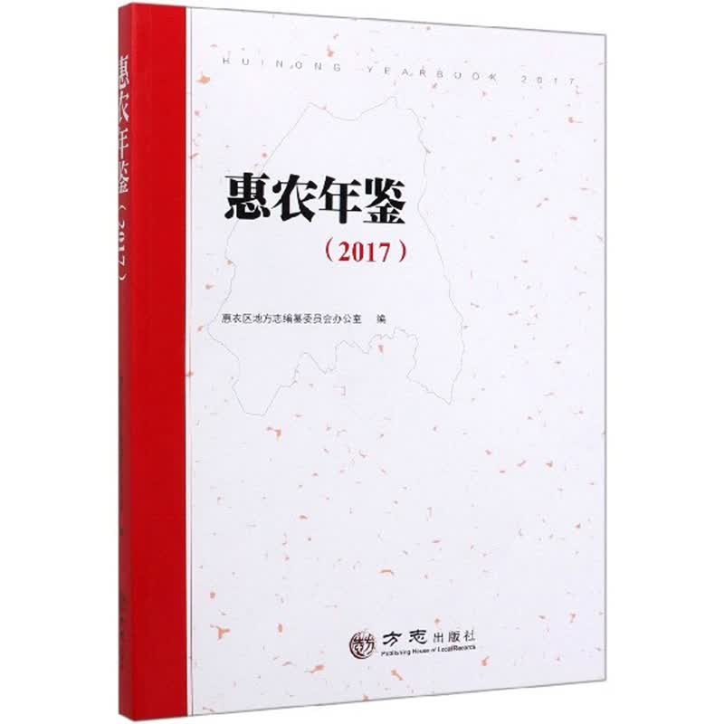惠农年鉴（2017）