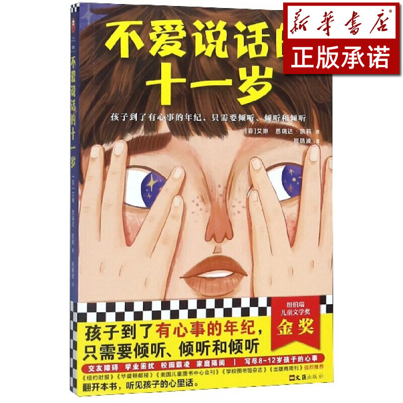 不爱说话的十一岁