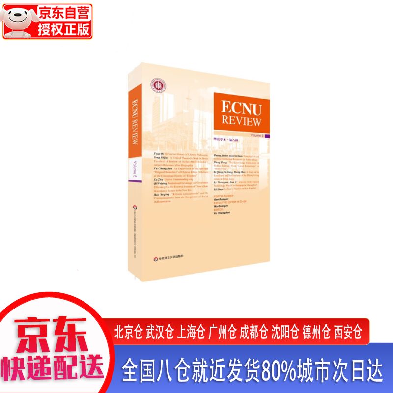 【全新正版新华书店】ecnu review vol
