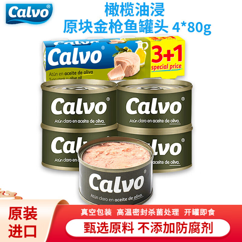 凯芙（calvo）金枪鱼罐头西班牙原装进口吞拿鱼海鲜罐头开罐即食零食 橄榄油浸 原块金枪鱼80g*4