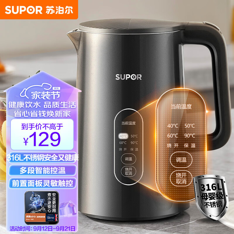 苏泊尔SUPOR1.5L侧显温度烧水壶 316L不锈钢 触控操作 5段调温保温恒温电热水壶电水壶 养生 SW-15J72L