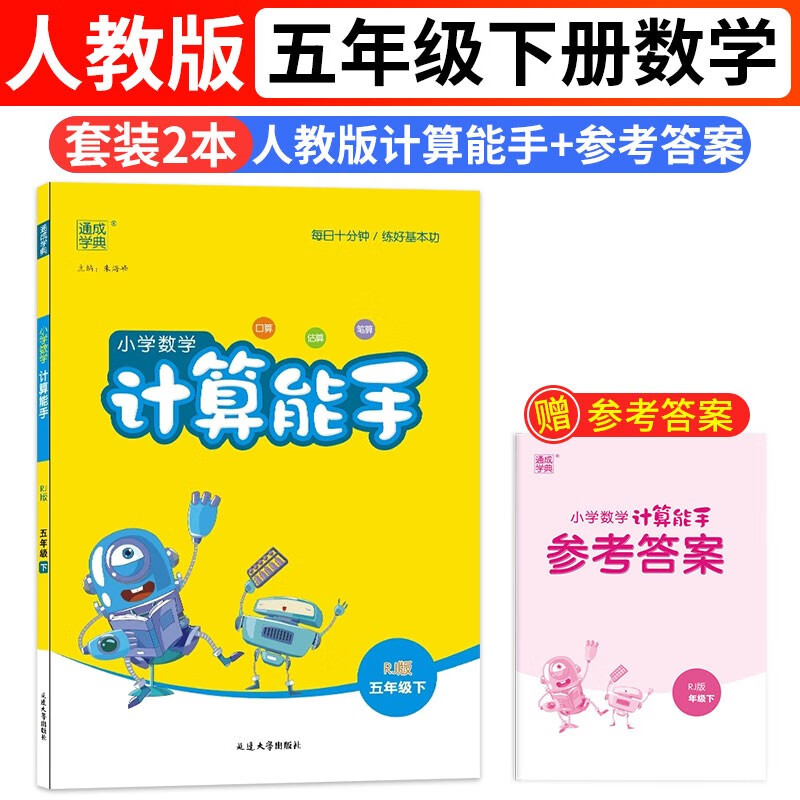 计算能手数学五5年级下册人教版RJ通城学典同步练习册小学口算天天练竖式应用题专项训练每日一练附答案