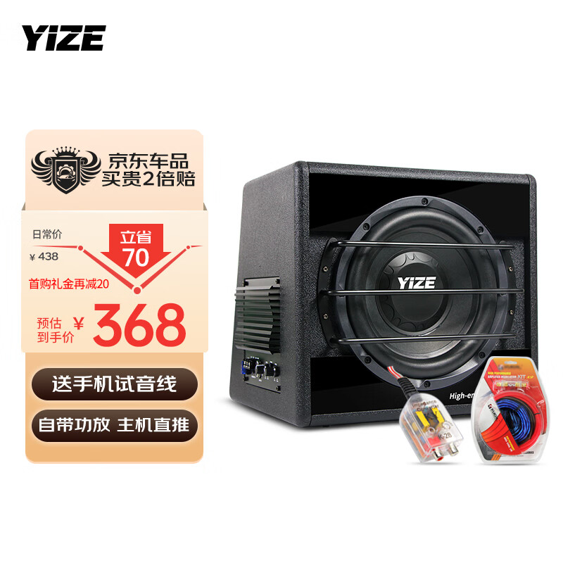 壹泽（YIZE）汽车音响车载低音炮自带功放 汽车喇叭音响改装套装有源12v大功率 102低音炮（铝线+高转低）属于什么档次？