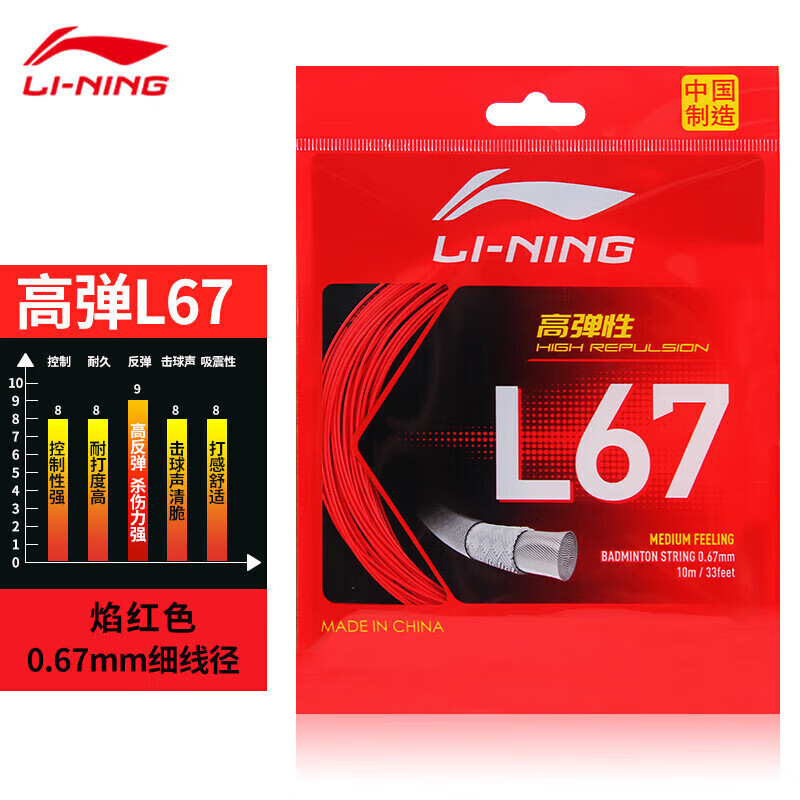 李寧（LI-NING）羽毛球線國產(chǎn)L67耐打高性價比羽線比賽訓(xùn)練高反彈羽線 焰紅色