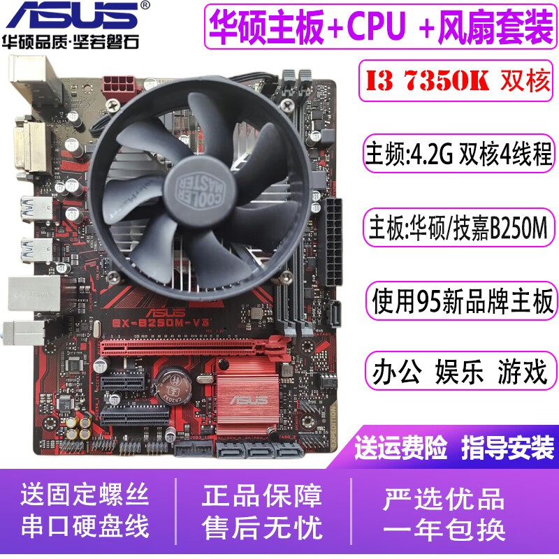 华硕主板cpu英特尔双核 4核 8核 ddr4 办公学习 网课 i3 7350k 华硕