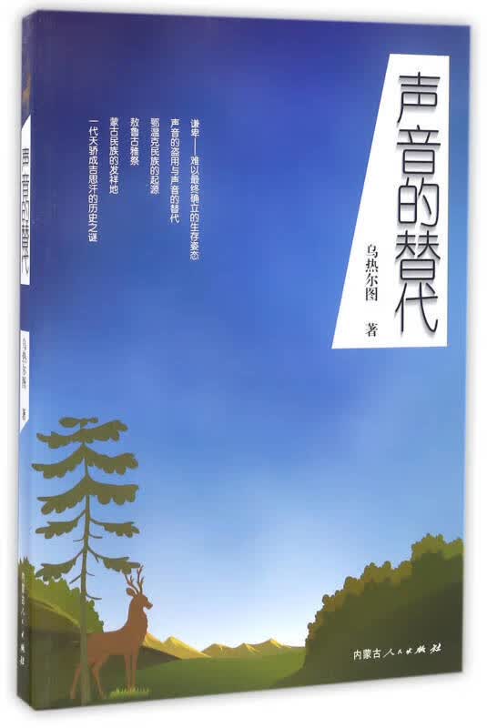 声音的替代【正版好书】