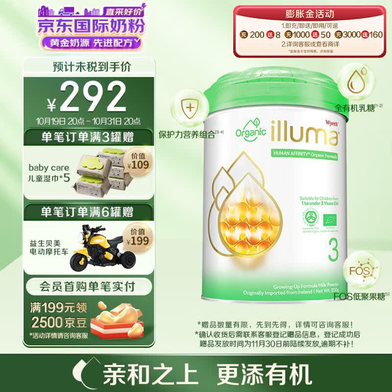 惠氏启赋有机亲和婴幼儿奶粉 爱尔兰进口全链有机3段（1-3岁）850g/罐使用感如何?