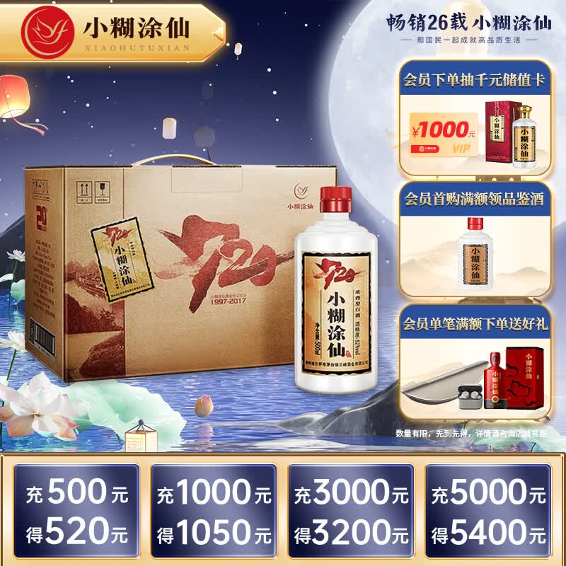 小糊涂仙 20周年720（裸瓶装）浓香型白酒52度500ml*6瓶整箱装 贵州高性价比高么？