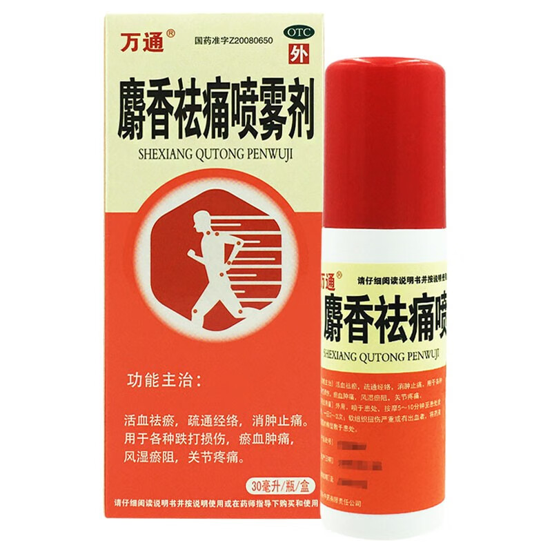 万通 麝香祛痛喷雾剂30ml 祛瘀疏通经络消肿止痛用于跌打损伤关节疼湿