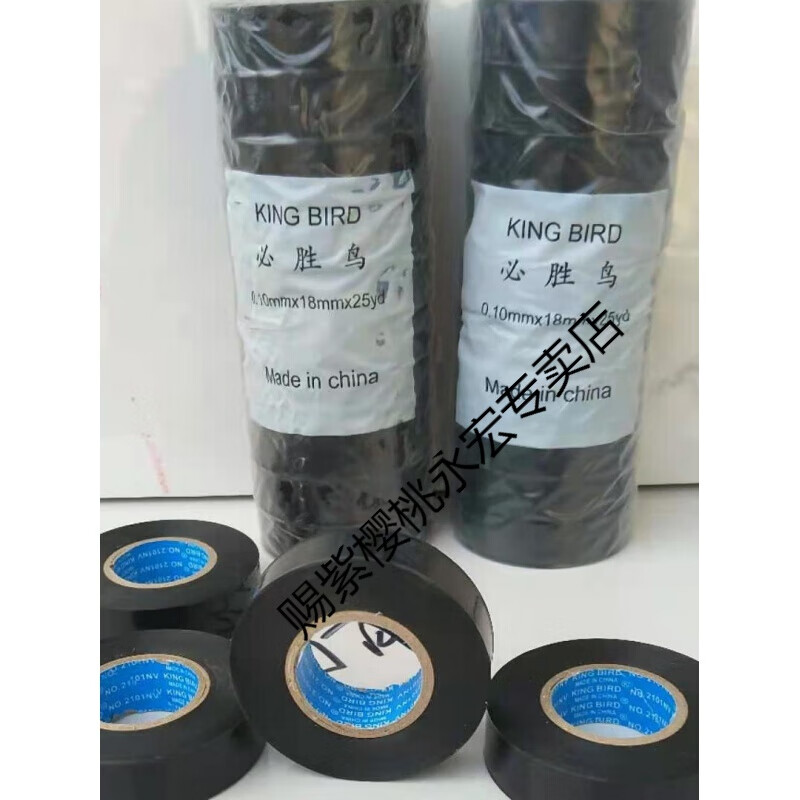 穗之语必胜鸟电工胶带黑色水pvc电线绝缘高压电胶布粘 必胜鸟5卷