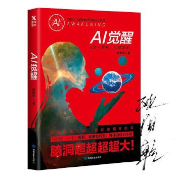 AI觉醒9787546815657