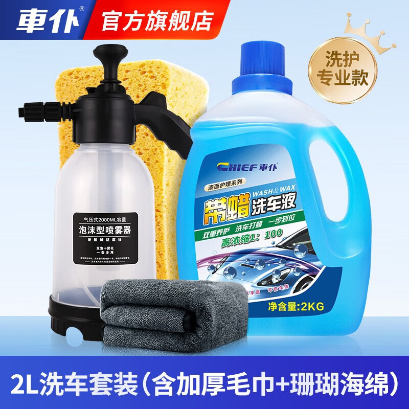 車仆洗車液水蠟汽車用泡沫清洗劑強(qiáng)力去污黑白車專用大桶清洗劑套裝 2KG洗車液+噴壺【毛巾+海綿】