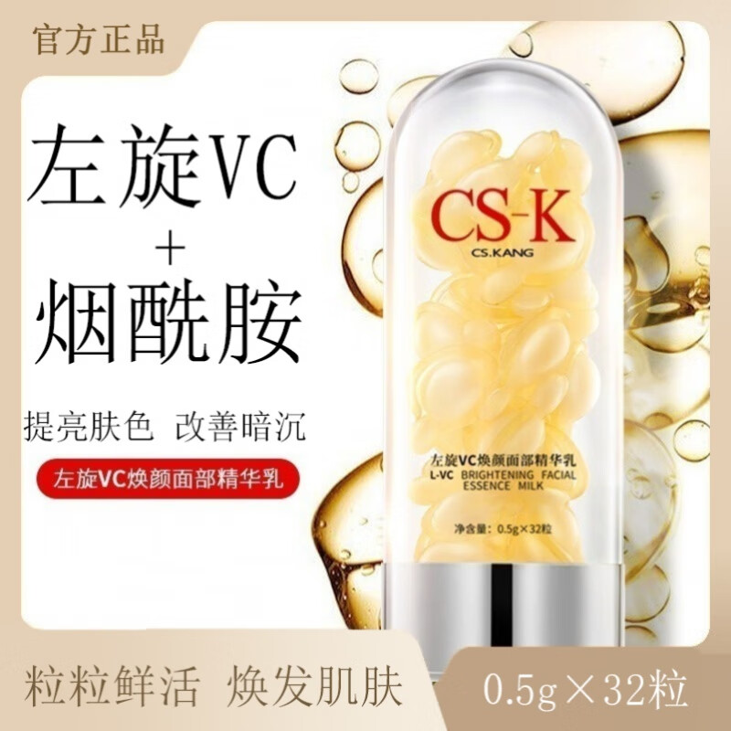 左旋vc医用维生素c软膏黑色素外涂ce乳膏美白外用淡斑女男生