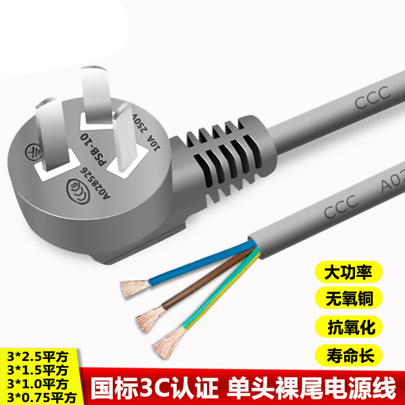 正昌立博  10A国标电源线3芯0.75/1/1.5/2.5平方三孔带插头单头裸尾线 白色三芯2.5平方 20m