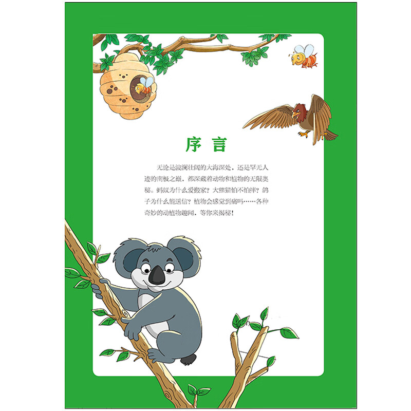 【意林】课本上学不到的知识套装,银河系靠吃什么长大+大脑也有小脾气+植物会感觉到痛吗 全3册