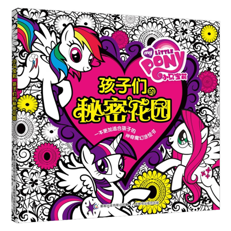 版画画书涂鸦书涂绘本解压独角兽公主的秘密花园手绘本女孩涂色书籍tq