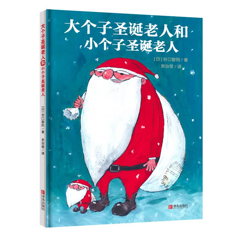 大个子圣诞老人和小个子圣诞老人（谷口智则人际交往主题绘本）属于什么档次？