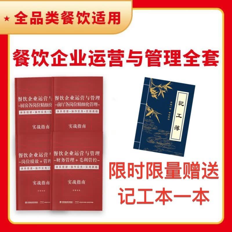 餐饮企业运营与管理教程  【全套】 全套四本+记工本怎么样,好用不?