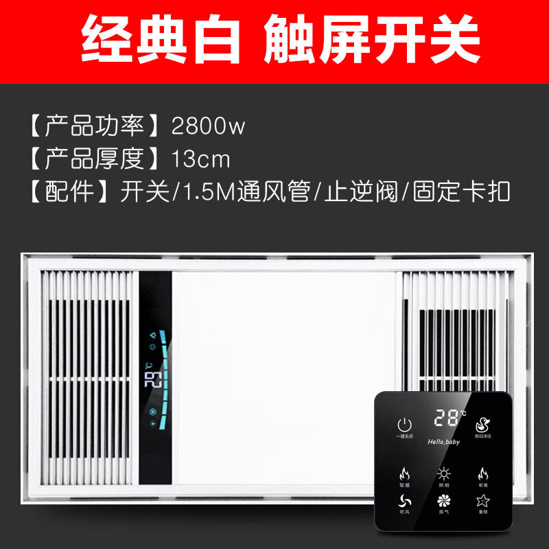 适用于327*654浴霸 巴迪斯化妆室浴室多功能暖风机 美赫集成顶32. 触控屏幕开关经典白327*654