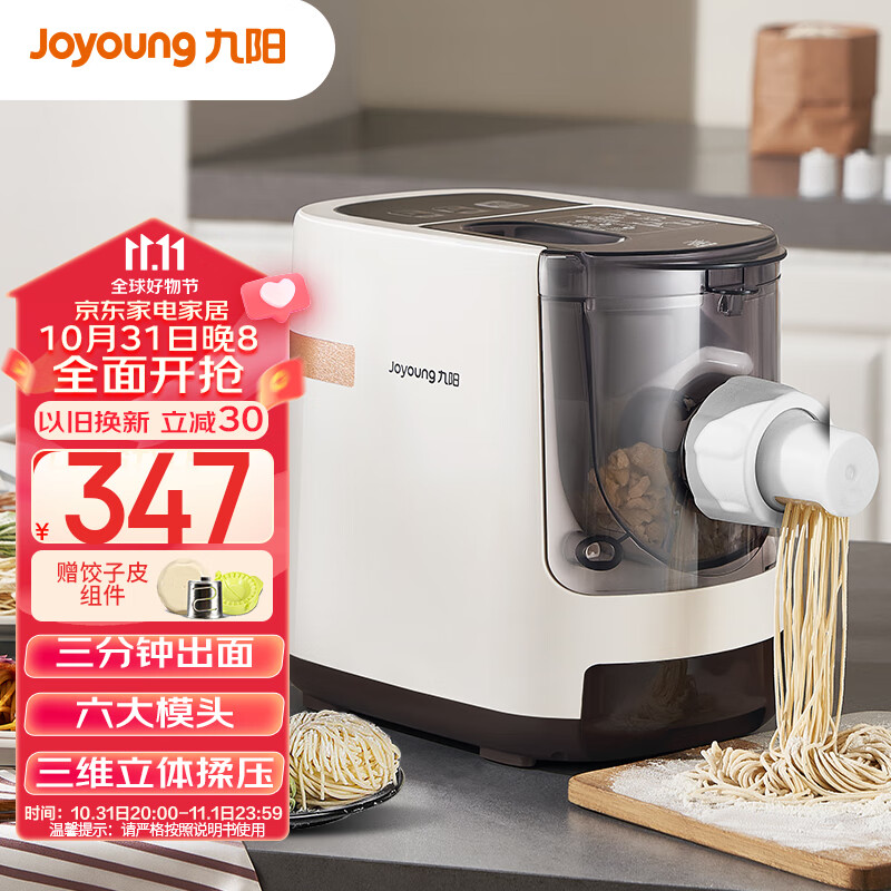 九阳（Joyoung）面条机 家用智能全动面条机 快速出面 6套模具 易清洗电动压面机 JYN-W3怎么样,好用不?