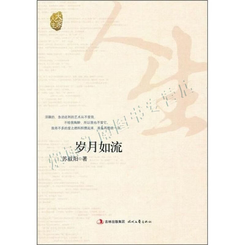 岁月如流【上新】