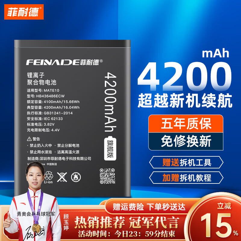 菲耐德 华为mate10电池10pro 10lite通用手机大容量更换mt十bla-al00