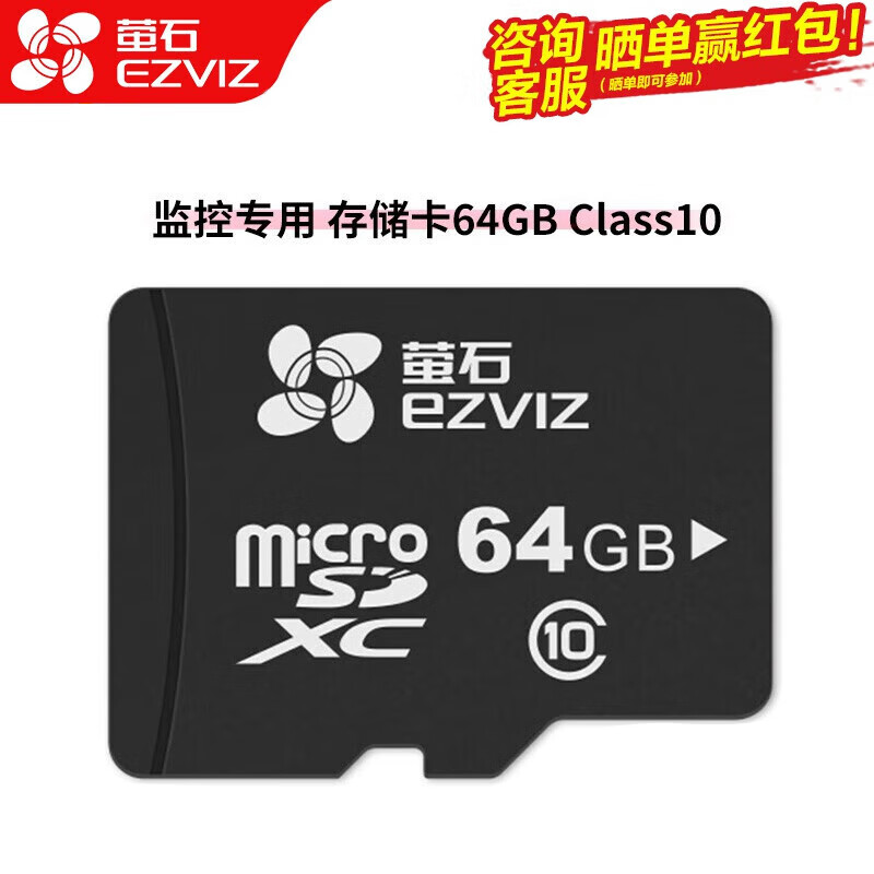 萤石内存卡 视频监控专用卡摄像头 手机行车记录仪相机TF存储卡 Micro SD存储卡TF卡【签收优先检查】 64G存储卡 官方标配