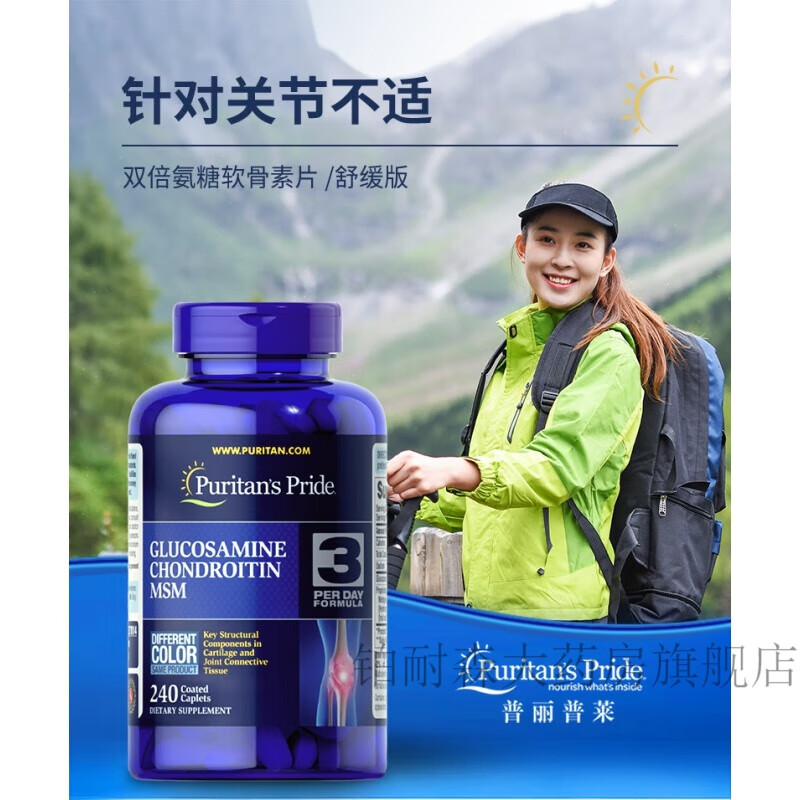 普丽普莱 维骨力氨糖软骨素胶囊盐酸氨基葡萄糖胺 骨维力 美国原