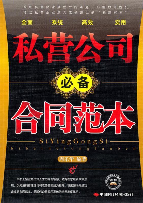 私营公司必备合同范本