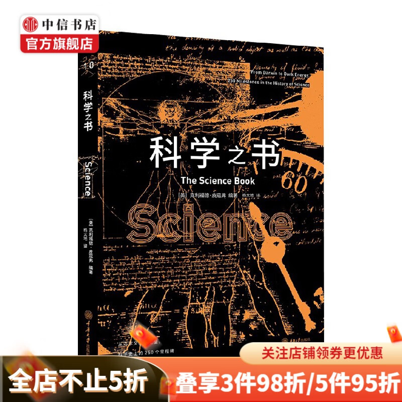 科学之书 克里福德·皮寇福 著 科学史话