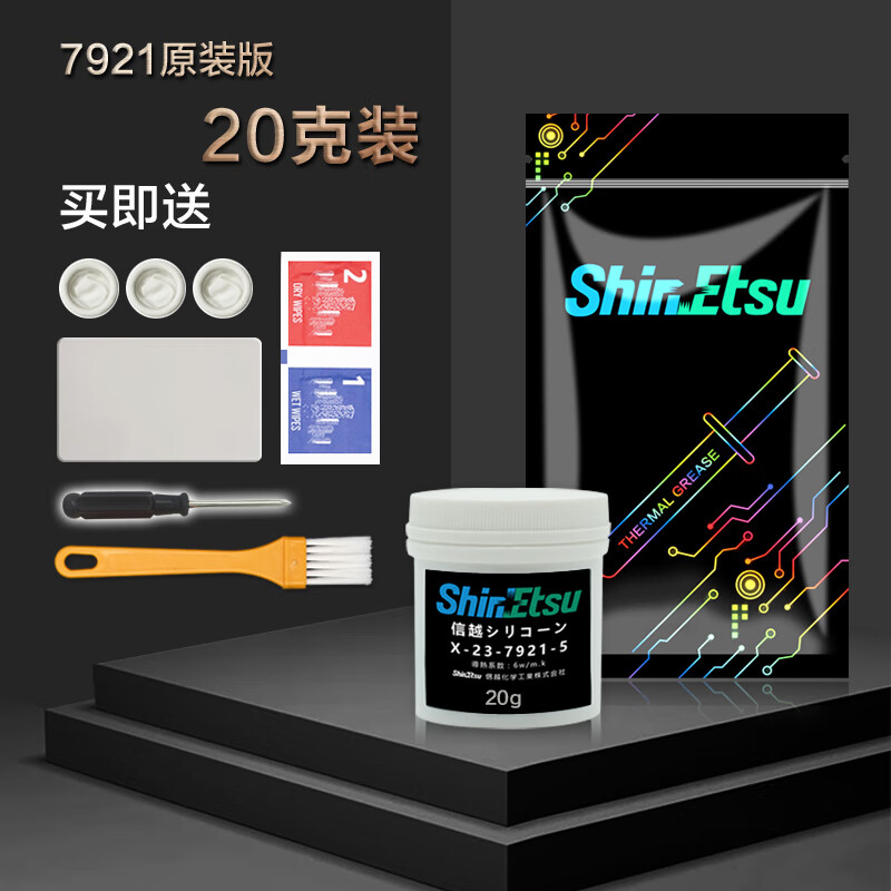 信越7921导热硅脂 cpu散热膏笔记本7868导热硅胶大容罐装 7921【20克