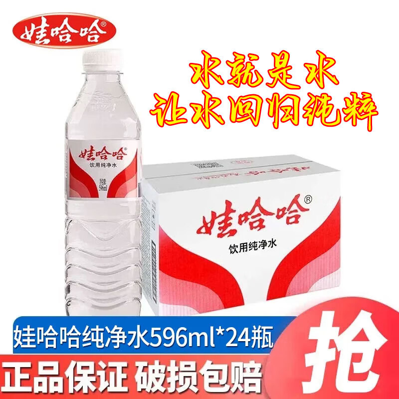 娃哈哈饮用纯净水596ml*24瓶整箱装饮用水实验室用水批发家庭商企业用水 纯净水596ml*24瓶/箱