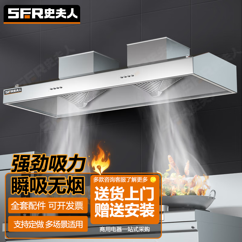 【免费上门安装】史夫人 商用油烟机净化器一体机抽油烟不锈钢油烟罩炸鸡饭店食堂厨房炸鸡店大功率大吸力 150*80*45cm（1760瓦双风机）高性价比高么？
