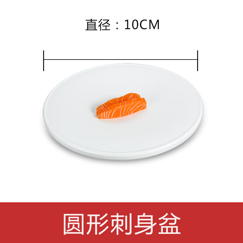 御卡爵鱼生专用碟刺身冰盘塑料长方形鱼生冰板专用圆形三文鱼冰碟注水