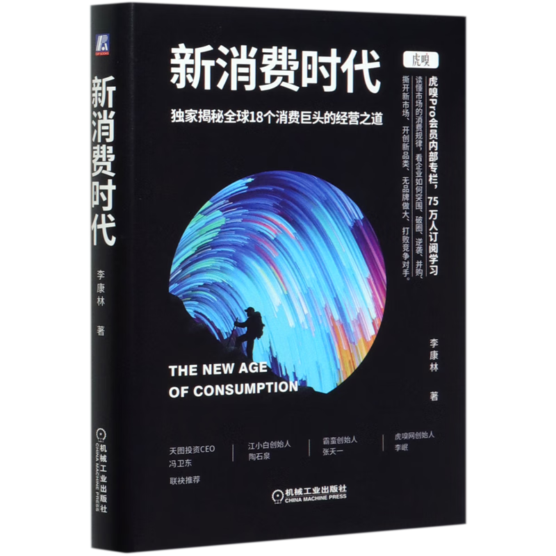新消费时代(精)