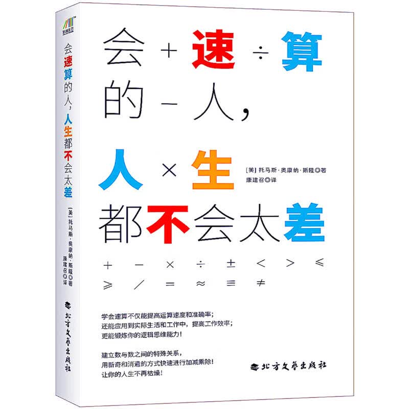 会速算的人，人生都不会太差