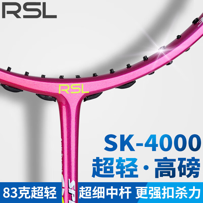 亚狮龙(RSL)【官方直销】羽毛球拍全碳素超轻级比赛进攻型成人耐用单拍 【攻防兼备】ER-500玫瑰金 单支 成品拍