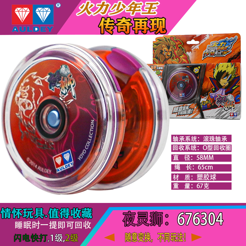 悠悠球赤焰战虎v 奥迪双钻悠悠球儿童玩具赤焰战虎v 夜灵狮黑剑烈焰