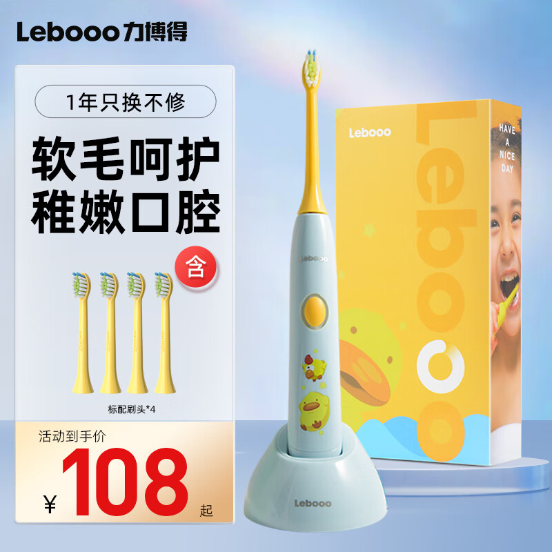 力博得（Lebooo）儿童电动牙刷 超声波震动软毛防水全自动 智能声波牙刷 标配四刷头（3-15岁儿童）YOYO 萌趣蓝高性价比高么？