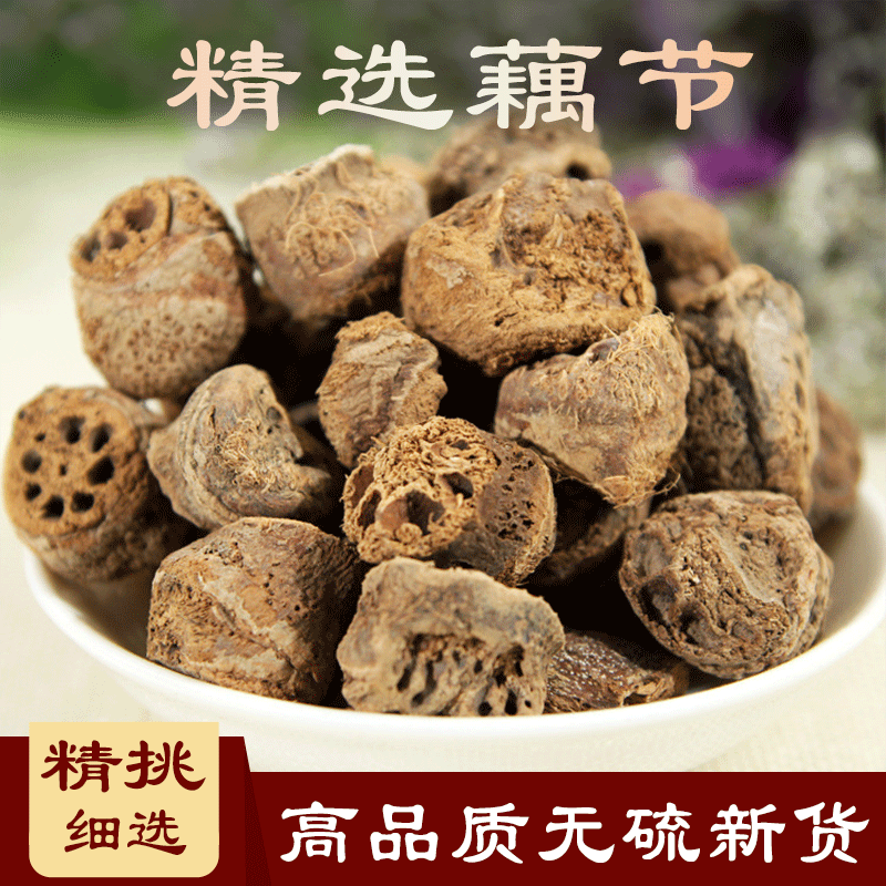 原料藕节中药材 500克 光藕节藕节疤老藕干藕节芦根泡水新鲜内廷上用