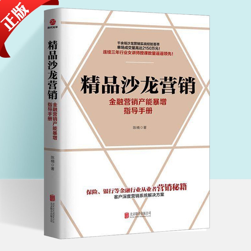 精品沙龙营销:金融营销产能暴增指导手册 