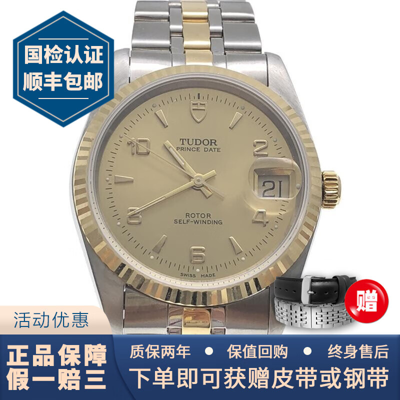 【二手95新】帝舵(tudor)王子系列自动机械男士手表74033黄香槟阿拉伯