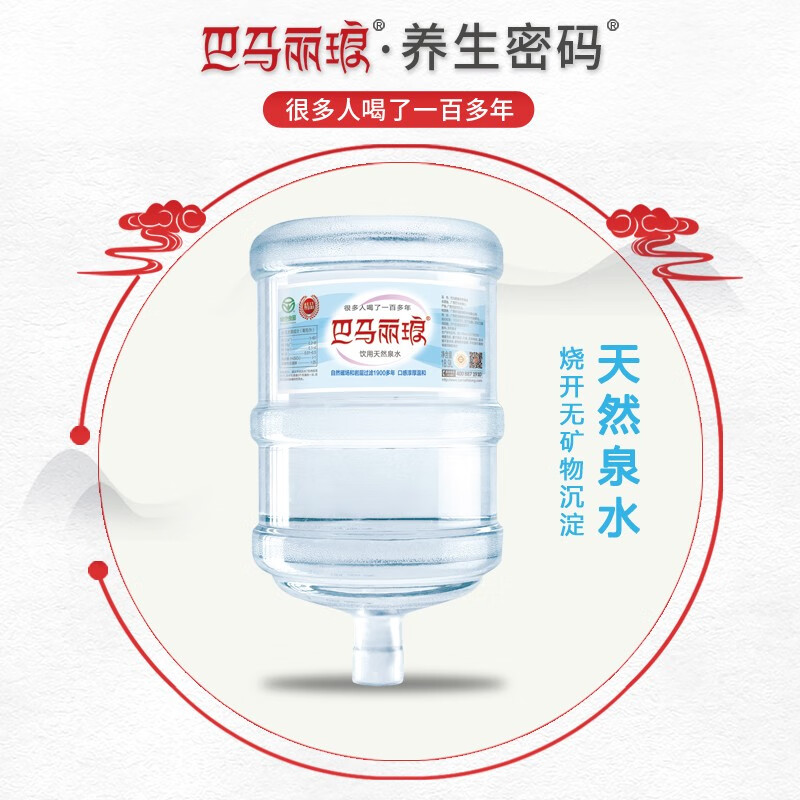 巴马丽琅 山泉水18.9L桶装水票1桶（10桶起订） 限南宁柳州桂林市区可下单