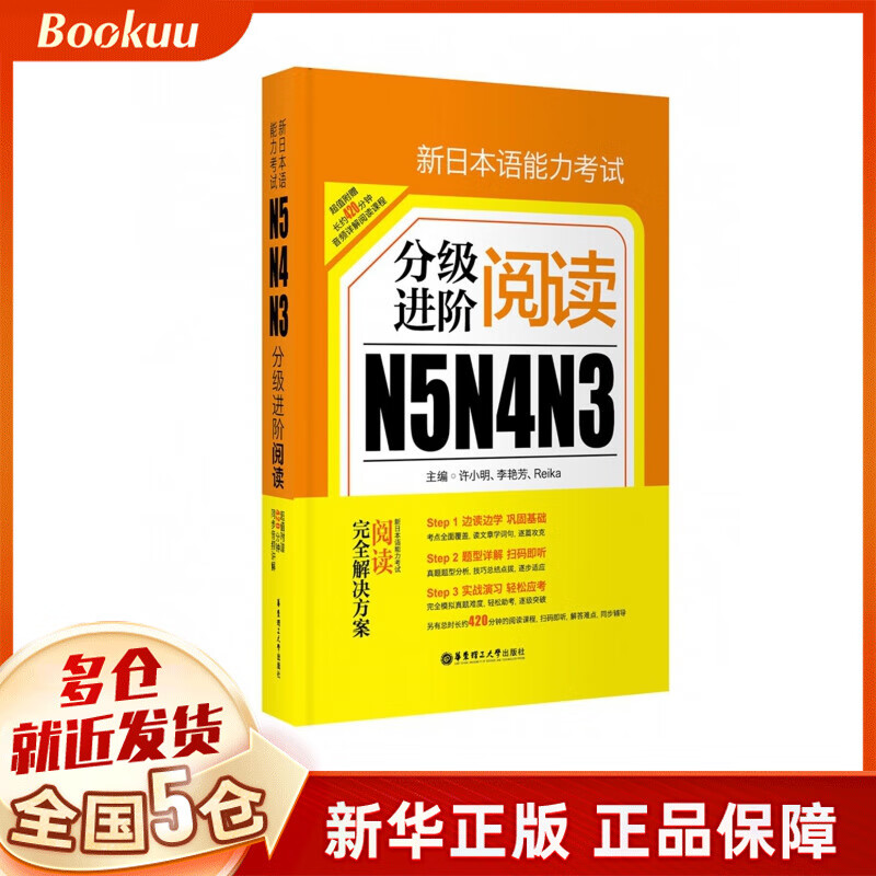 新日本语能力考试N5N4N3分级进阶(阅读)