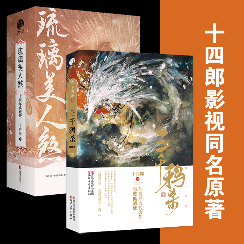 【包邮立减10】琉璃美人煞 +三千鸦杀