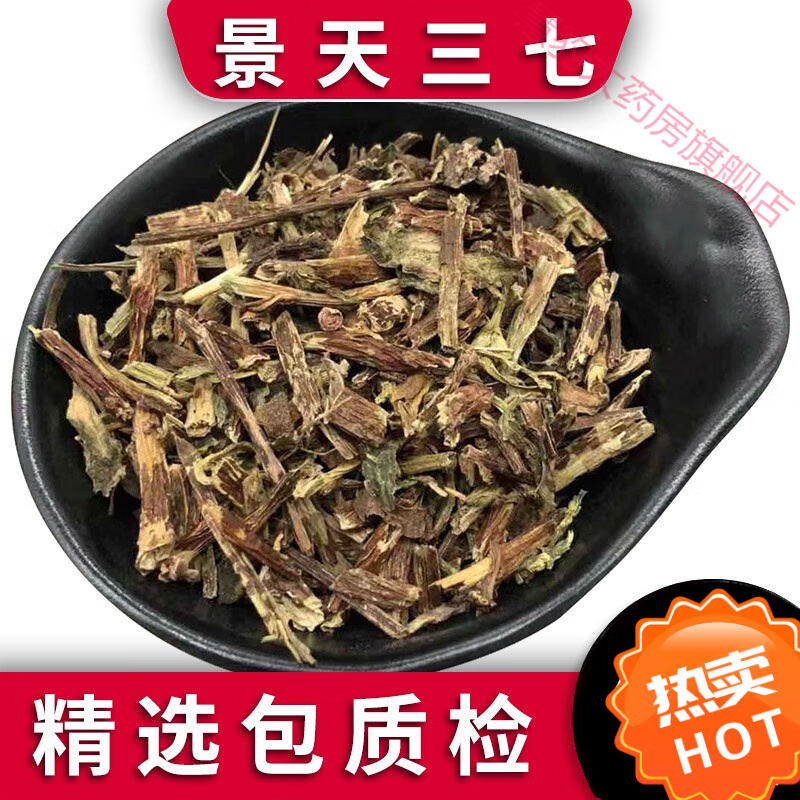 泽信堂景天三七中药材500克土三七费菜旱三七八仙草