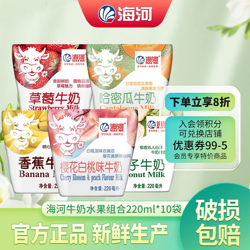 海河牛奶天津网红海河牛角包营养早餐奶网红风味奶 海河牛奶水果组合 220ml*10怎么样,好用不?