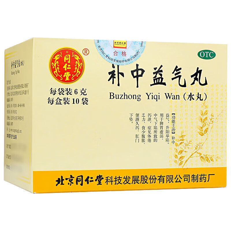 北京同仁堂 补中益气丸 6g*10袋 中气下陷脾胃虚弱脱肛药浑身没劲乏力