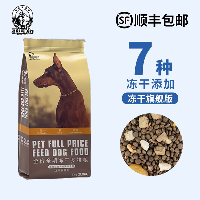 汪汪队长狗粮通用型七种冻干营养泰迪贵宾柯基金毛法斗9.